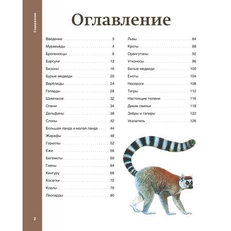 Книга Эксмо Самые необычные звери мира