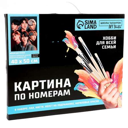 Картина по номерам Школа Талантов Корейская группа