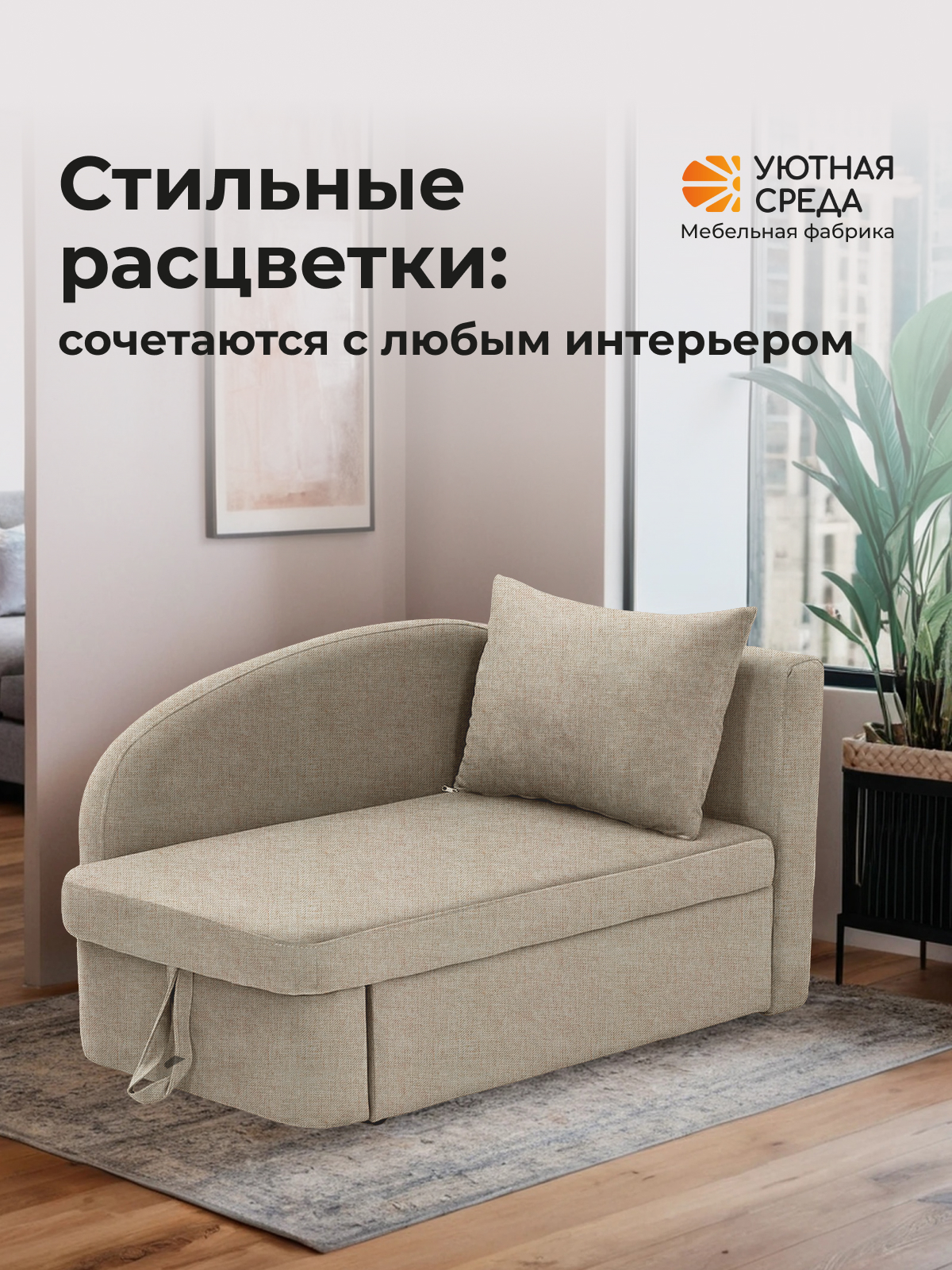 Диван Уютная среда Д100 бежевый - фото 15