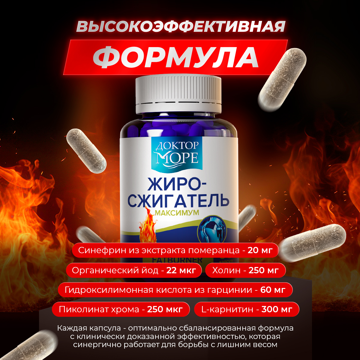 Жиросжигатель для контроля аппетита/ Доктор Море похудения/ снижения веса/ L-карнитин 60 капсул - фото 6