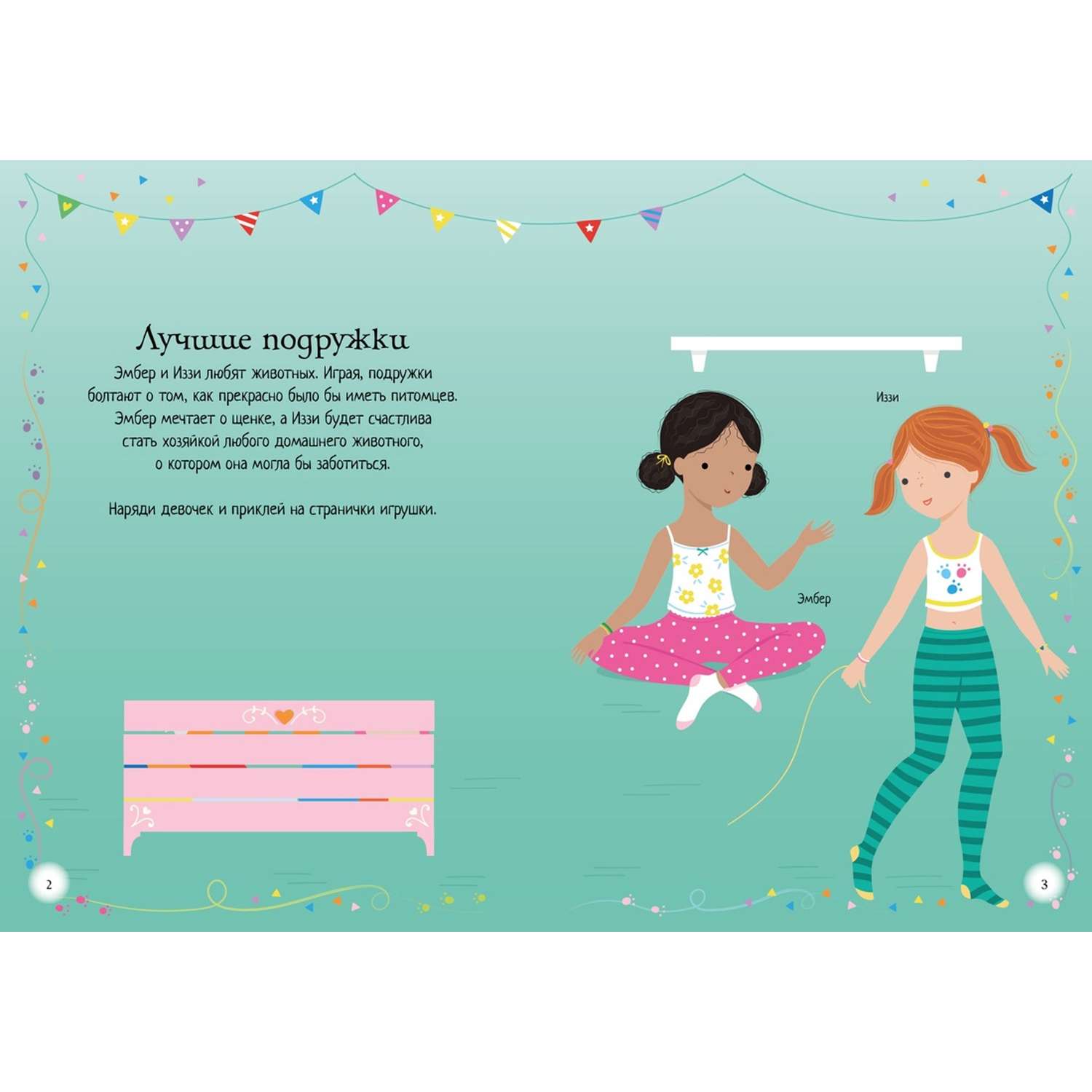 Книга Домашние питомцы Супернаклейки - фото 4