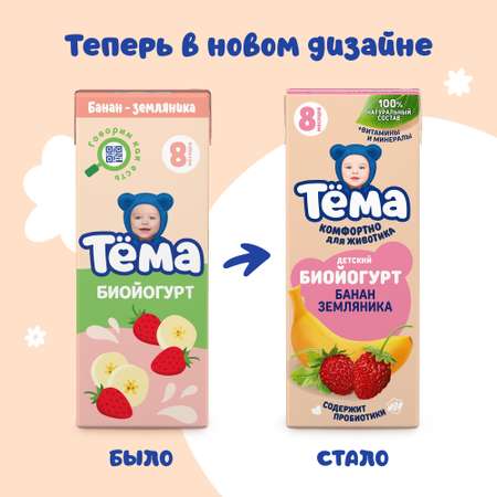 Биойогурт питьевой Тёма банан-земляника 2.8% 210г
