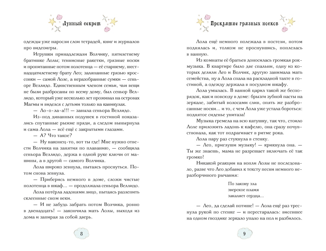 Книга Махаон Магические сестрички Кэтдор С Лунный секрет - фото 8