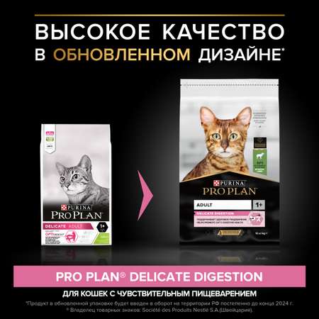 Корм сухой для кошек PRO PLAN 10кг с ягненком при чувствительном пищеварении