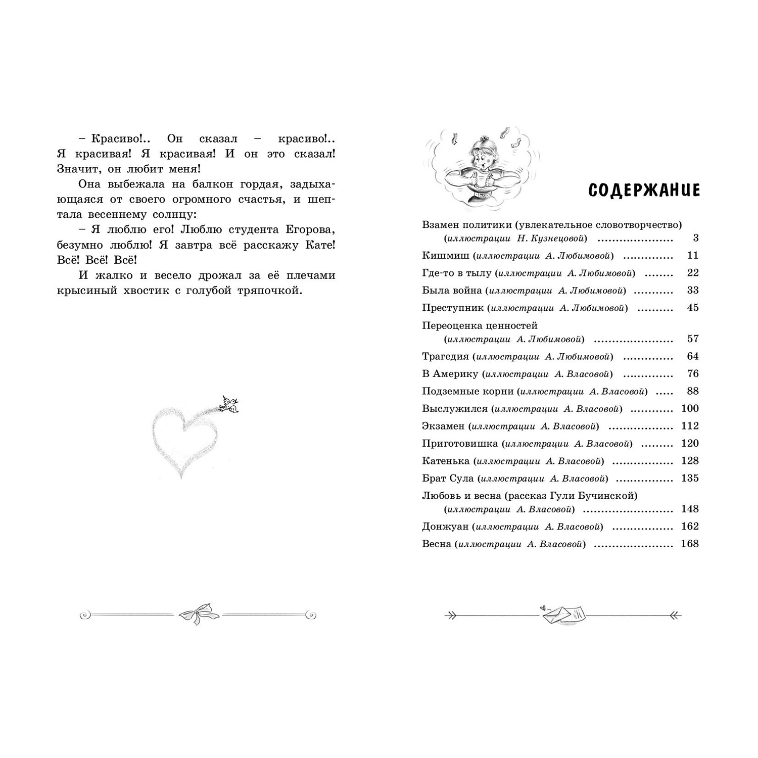 Книга ЭНАС-книга Увлекательное словотворчество: рассказы - фото 6