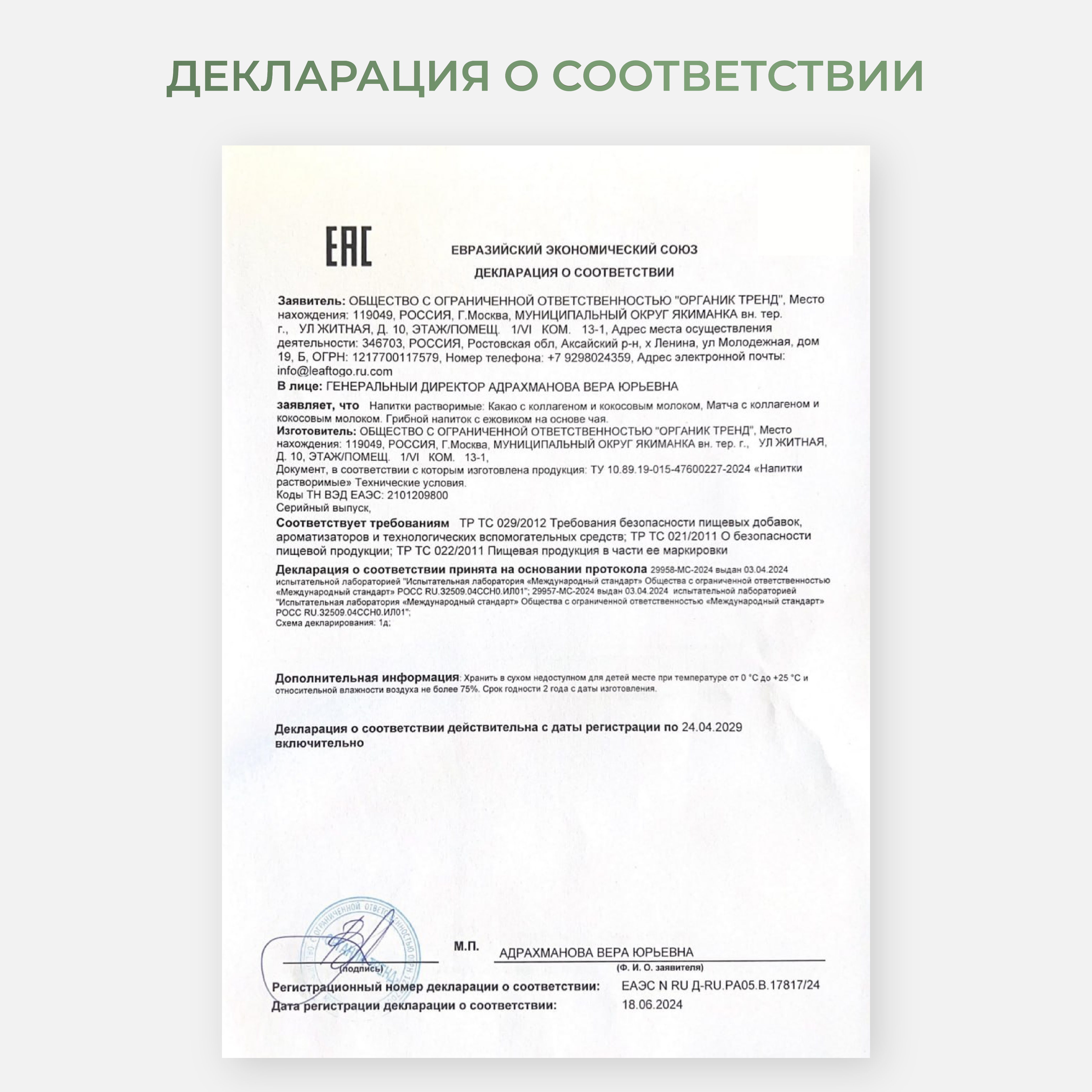 Японская матча зеленая LeafToGo + морской коллаген порошок 180 гр - фото 10