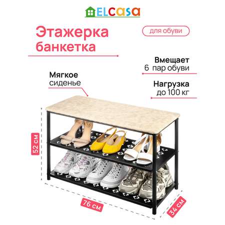 Банкетка - этажерка El Casa для обуви 2 яруса с мягким сиденьем Принт. черная