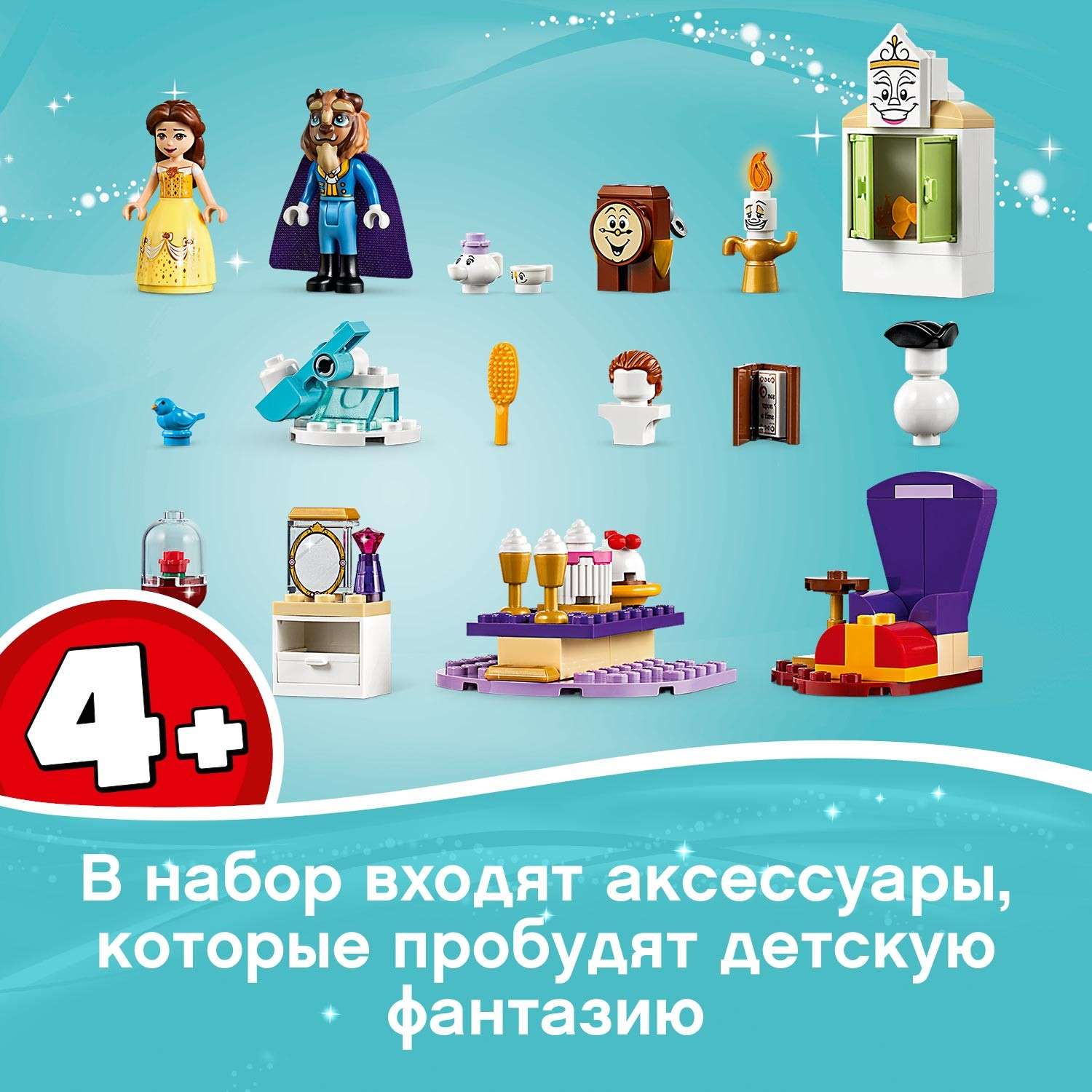 Конструктор LEGO Disney Princess Зимний праздник в замке Белль блочный - фото 6