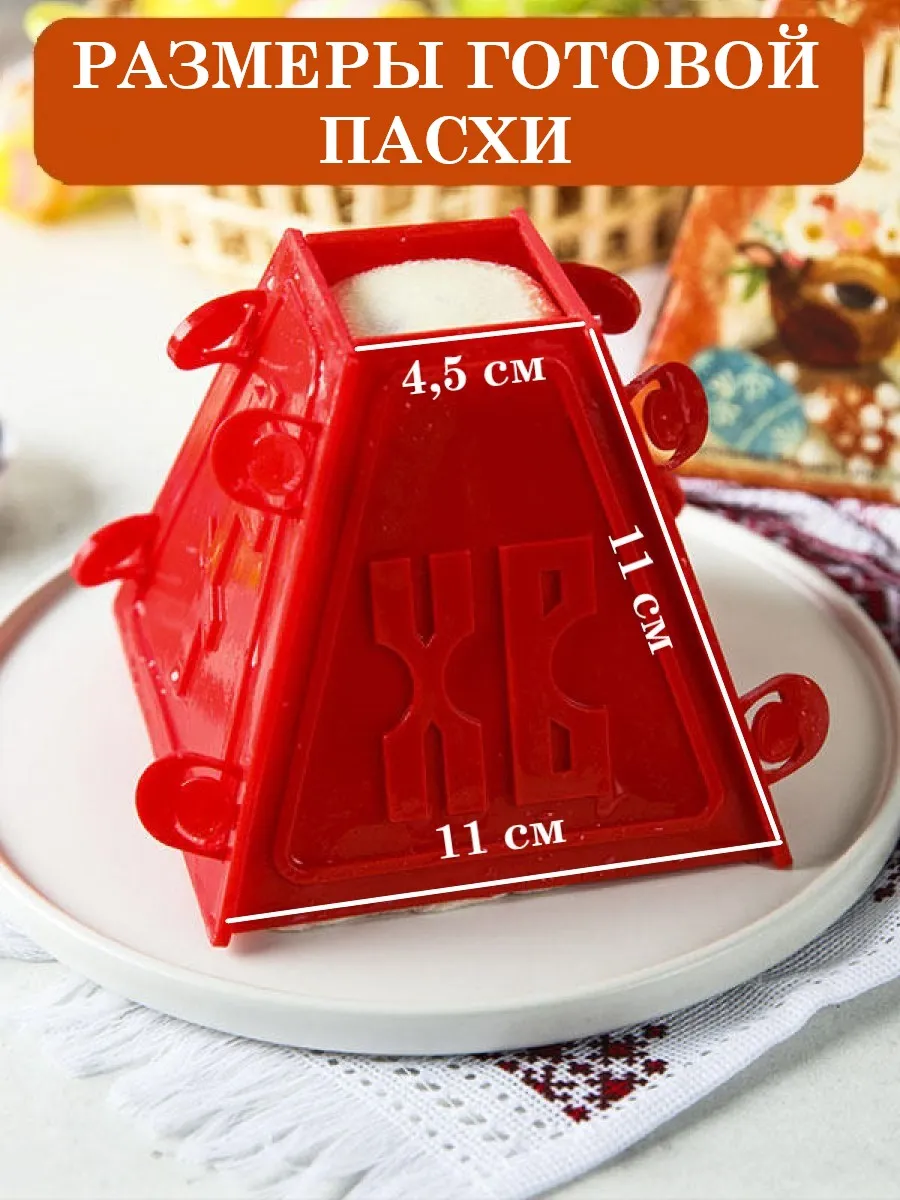 Пасочница ТЕБЕ ИГРУШКА Пасочница для творожной пасхи - фото 3