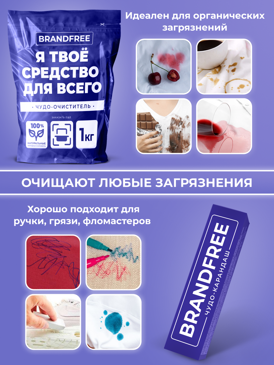 Набор средств BRANDFREE «‎Я твое средство для всего» 1.035 кг - фото 4