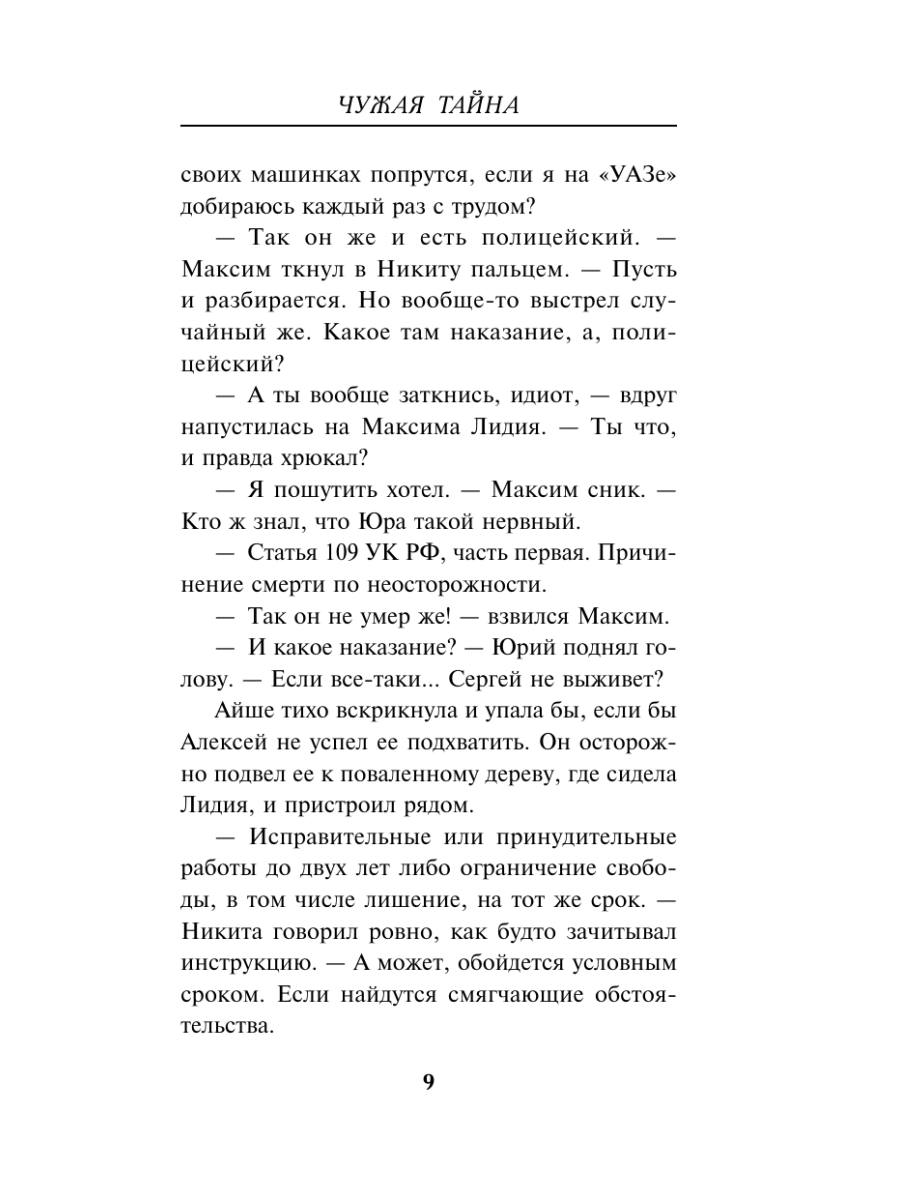 Книга Эксмо Чужая тайна - фото 8