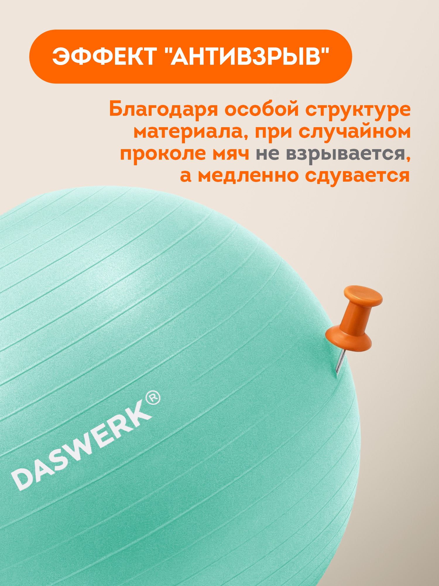 Фитбол DASWERK 65 см - фото 3
