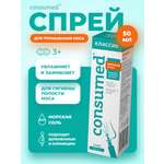 Спрей для промывания Consumed носа с морской солью детям 3+ взрослым