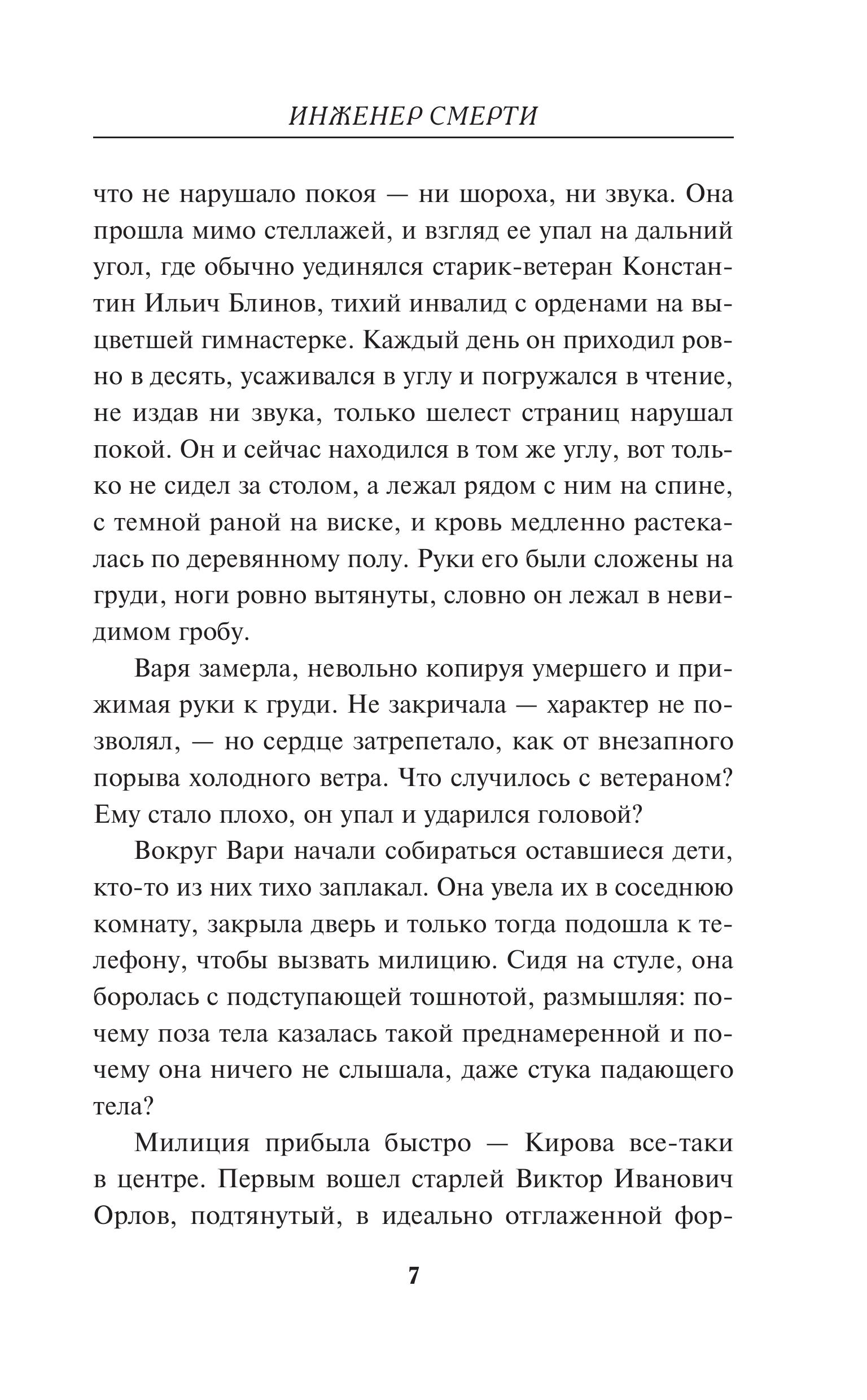 Книга Эксмо Инженер смерти - фото 5