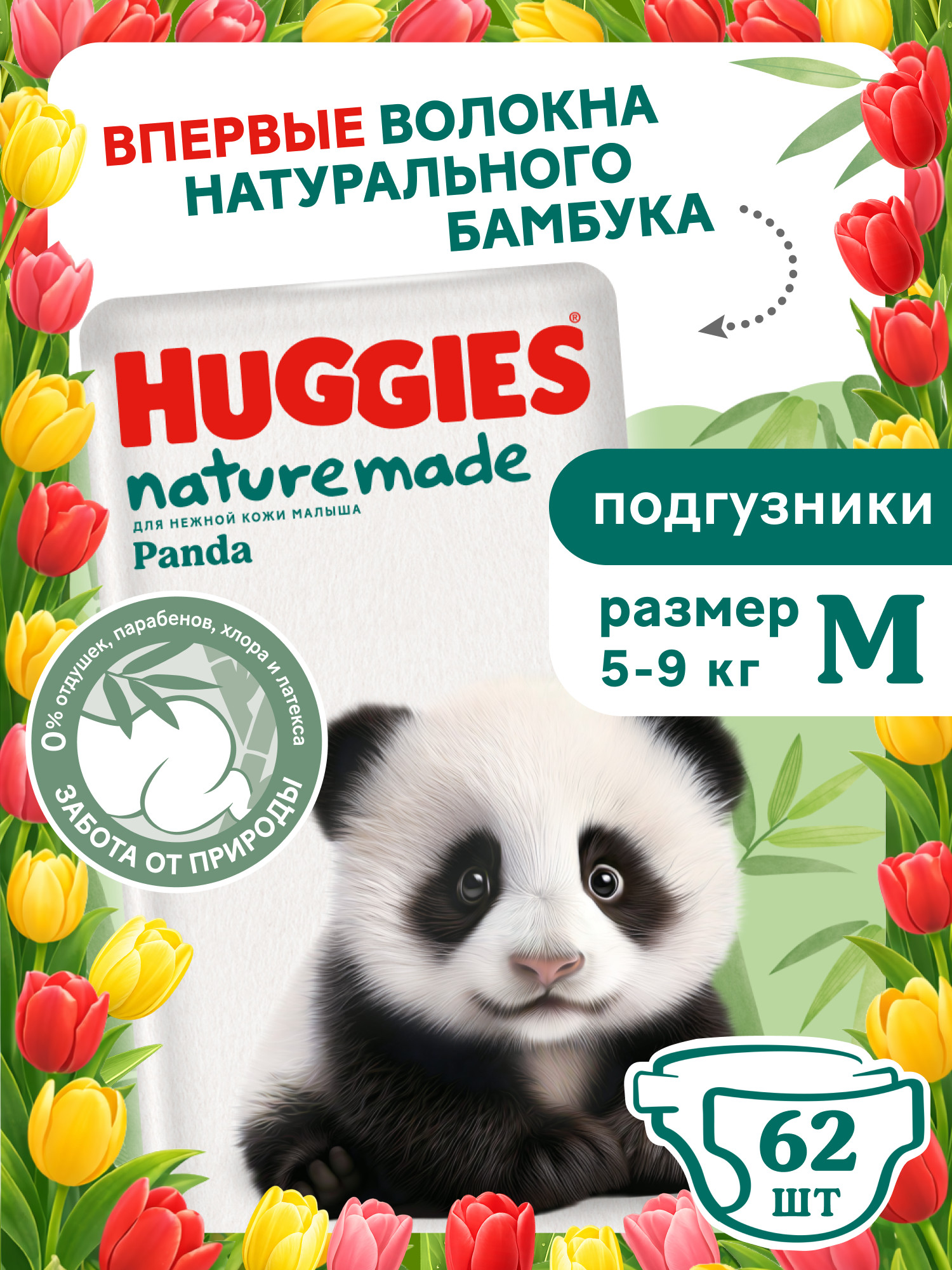 Подгузники Huggies Naturemade Panda M (5-9кг) 62 шт. - фото 1