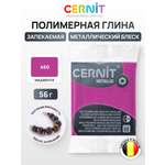 Пластика Cernit запекаемая metallic 56 гр
