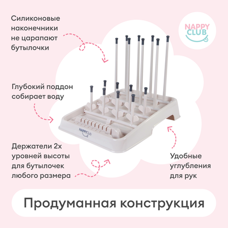 Сушилка NappyClub для бутылочек и сосок складная