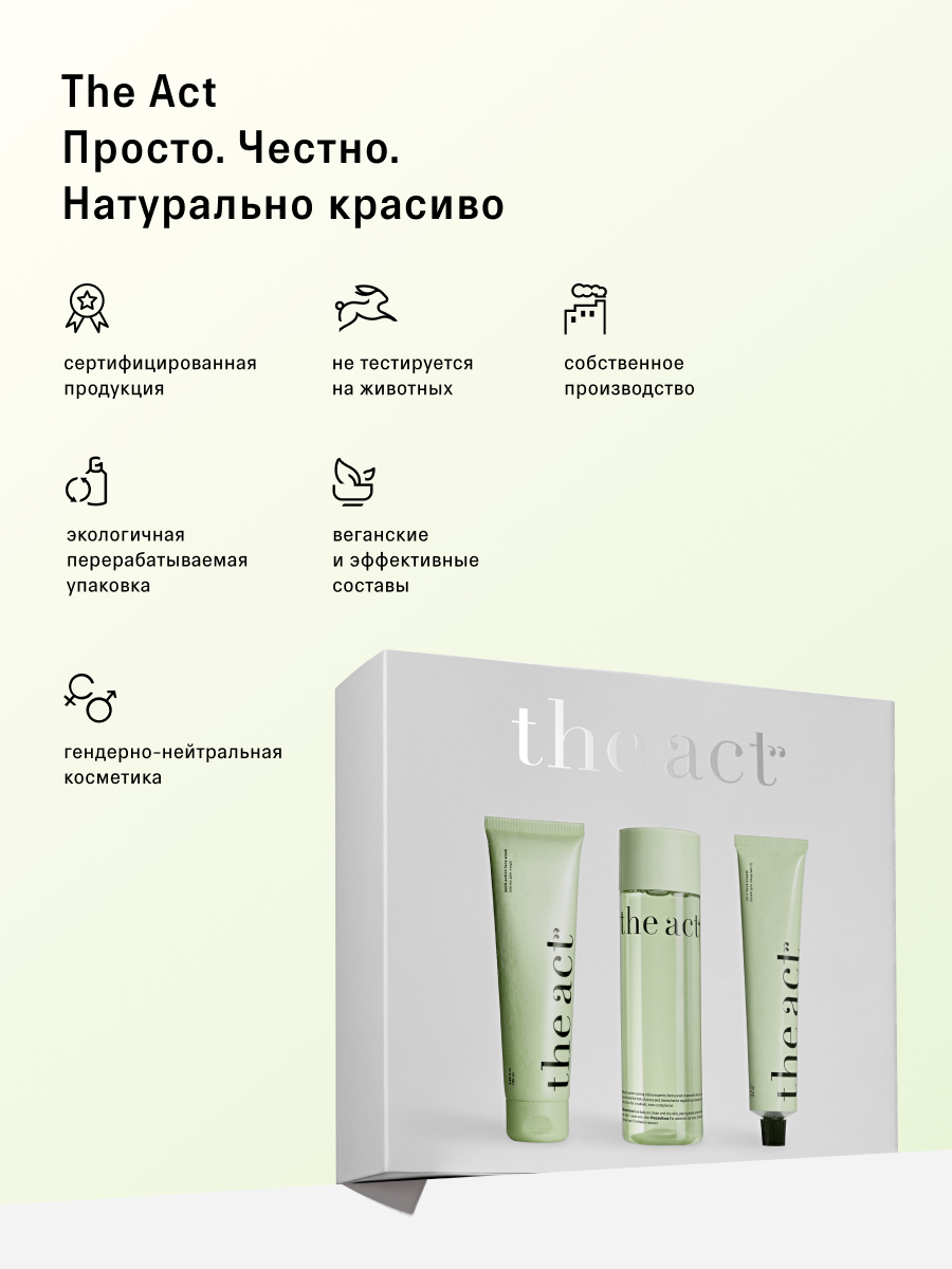 Набор The Act тоник, пена, крем - фото 8