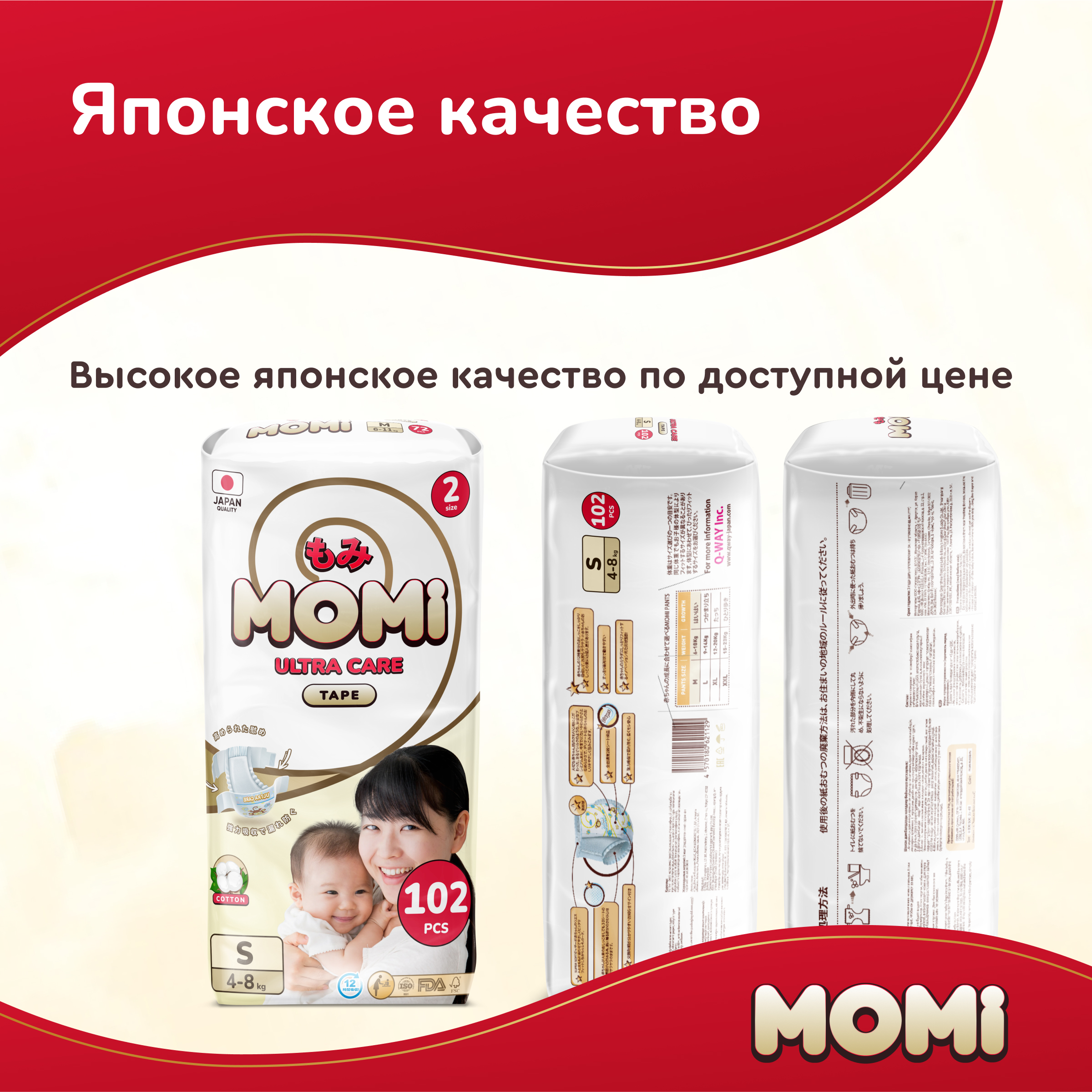 Подгузники Momi Ultra Care S 102 шт. - фото 12