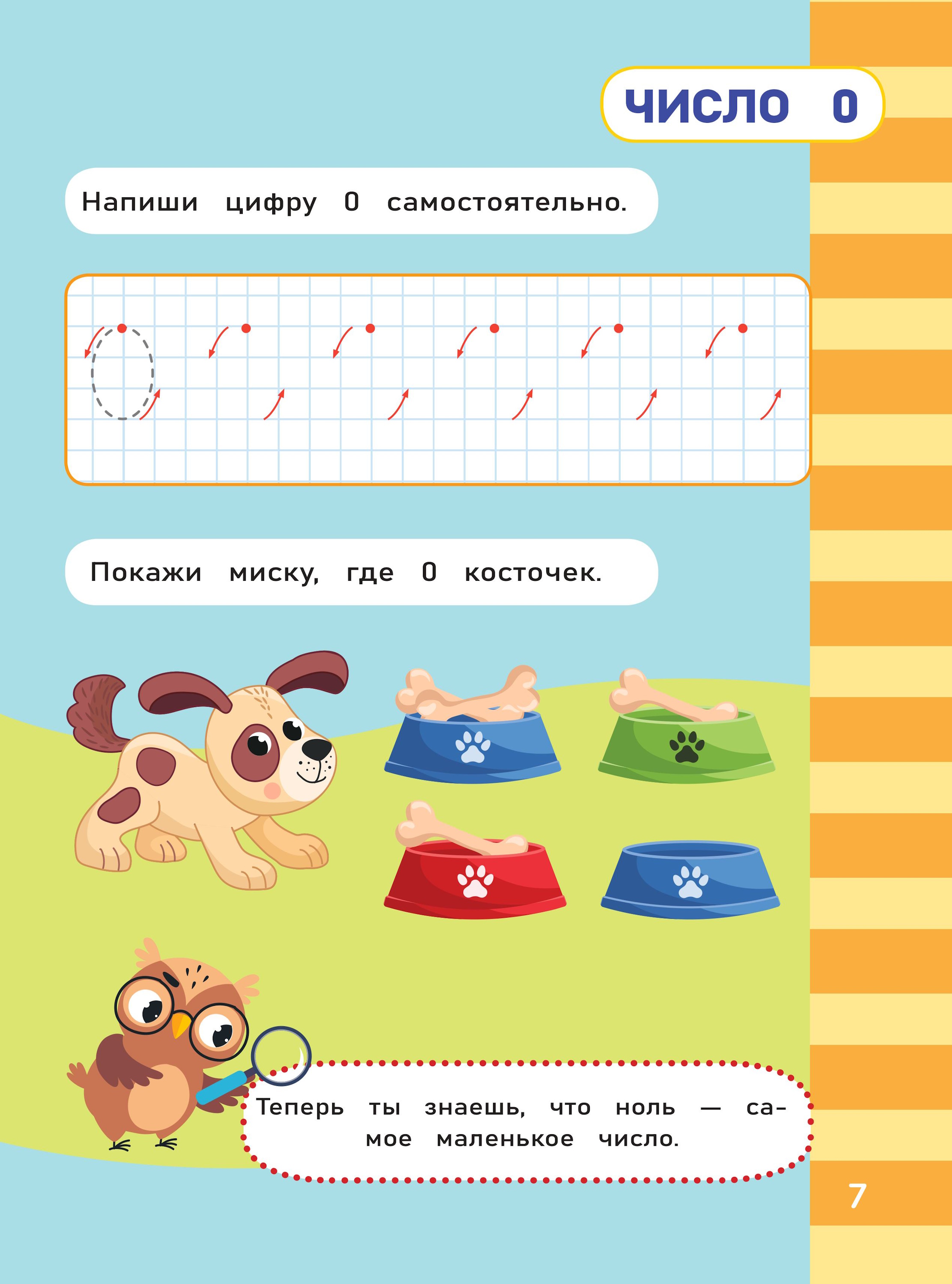 Книга Эксмо Умным быть весело Математика - фото 7