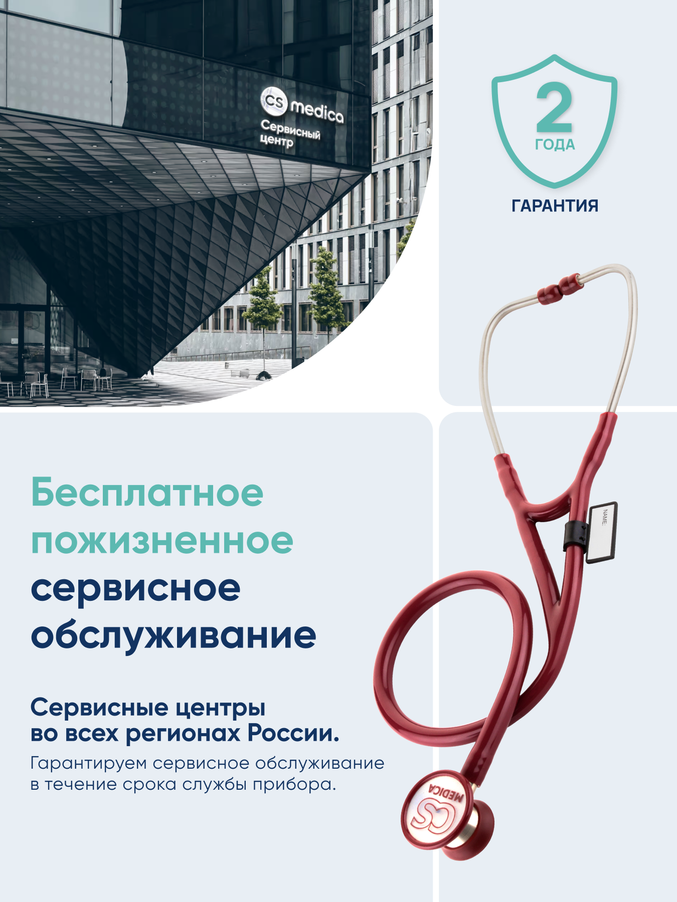 Стетофонендоскоп CS MEDICA 422 Premium малиновый - фото 10