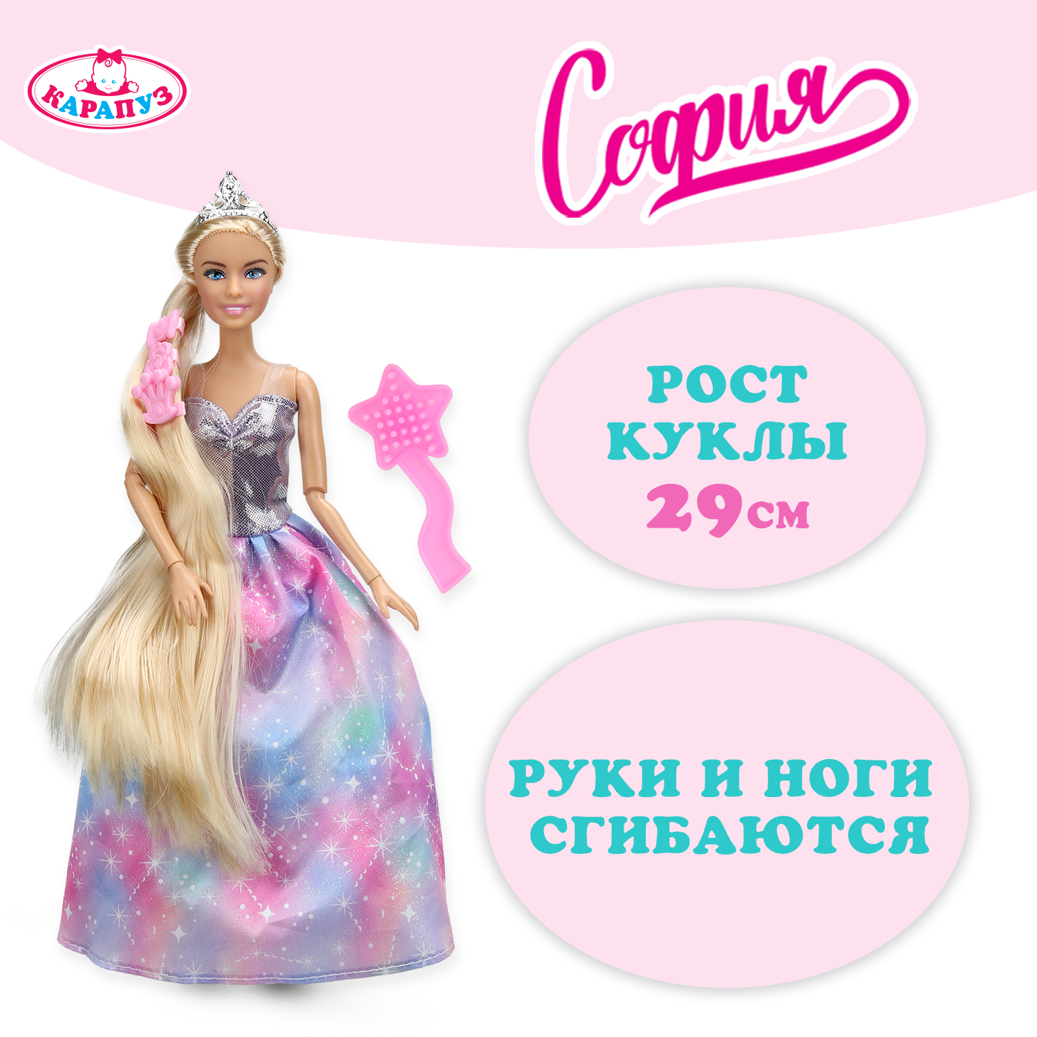 Изображение товара Кукла София 29 см модельная Карапуз с подвижными руками и волосами