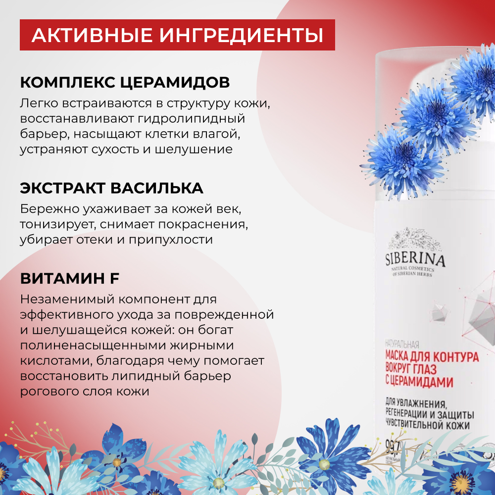 Маска Siberina 30 мл - фото 5