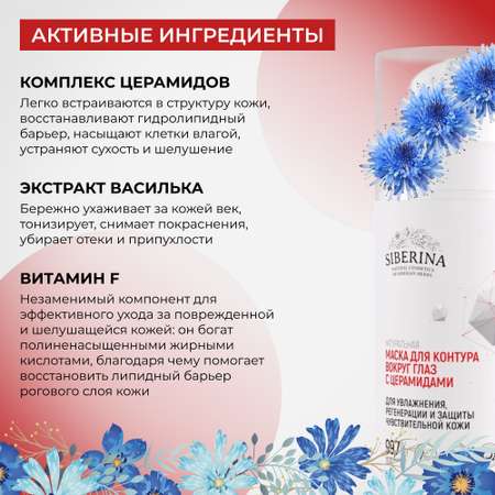 Маска Siberina 30 мл