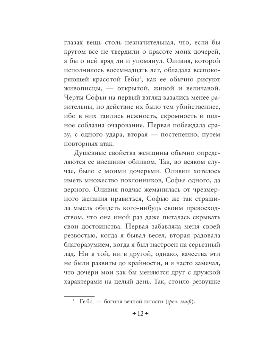 Книга Эксмо Векфильдский священник - фото 16