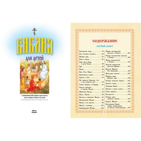 Книга Харвест Библия для детей