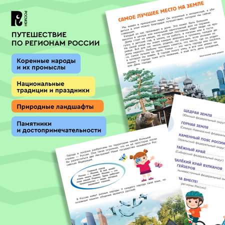 Книга Росмэн Мир и человек Россия Мой любимый географический атлас