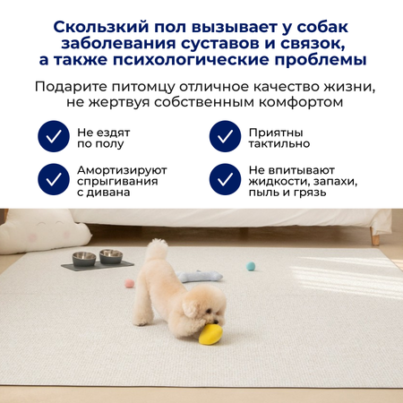Ковер для собак в гостиную Parklon Слоновая кость