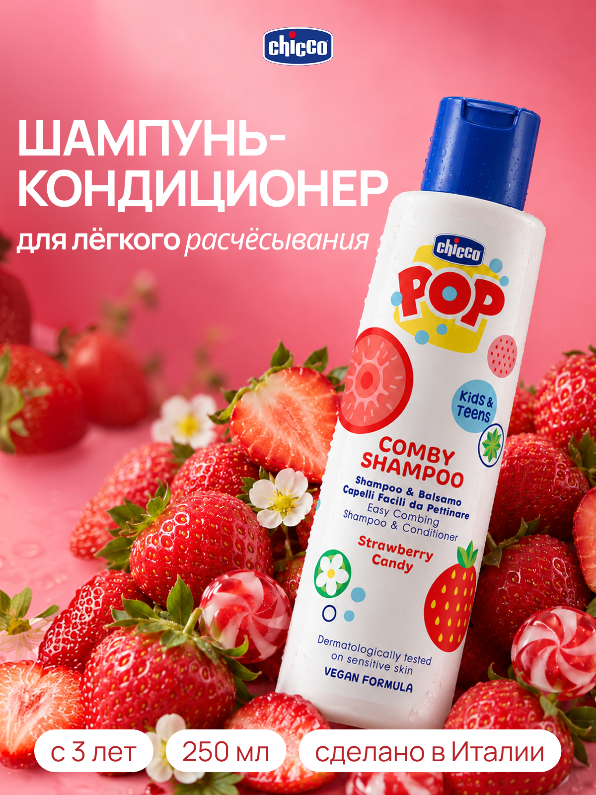 Шампунь Chicco POP 250 мл - фото 1
