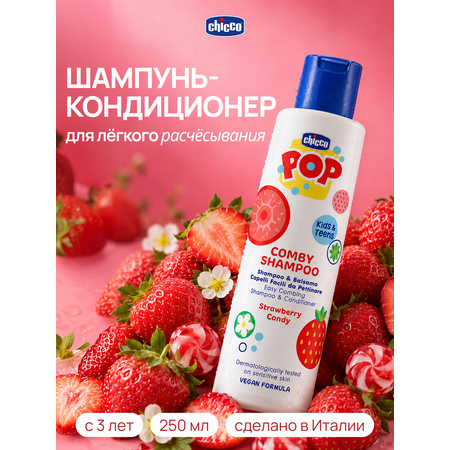 Шампунь Chicco POP 250 мл