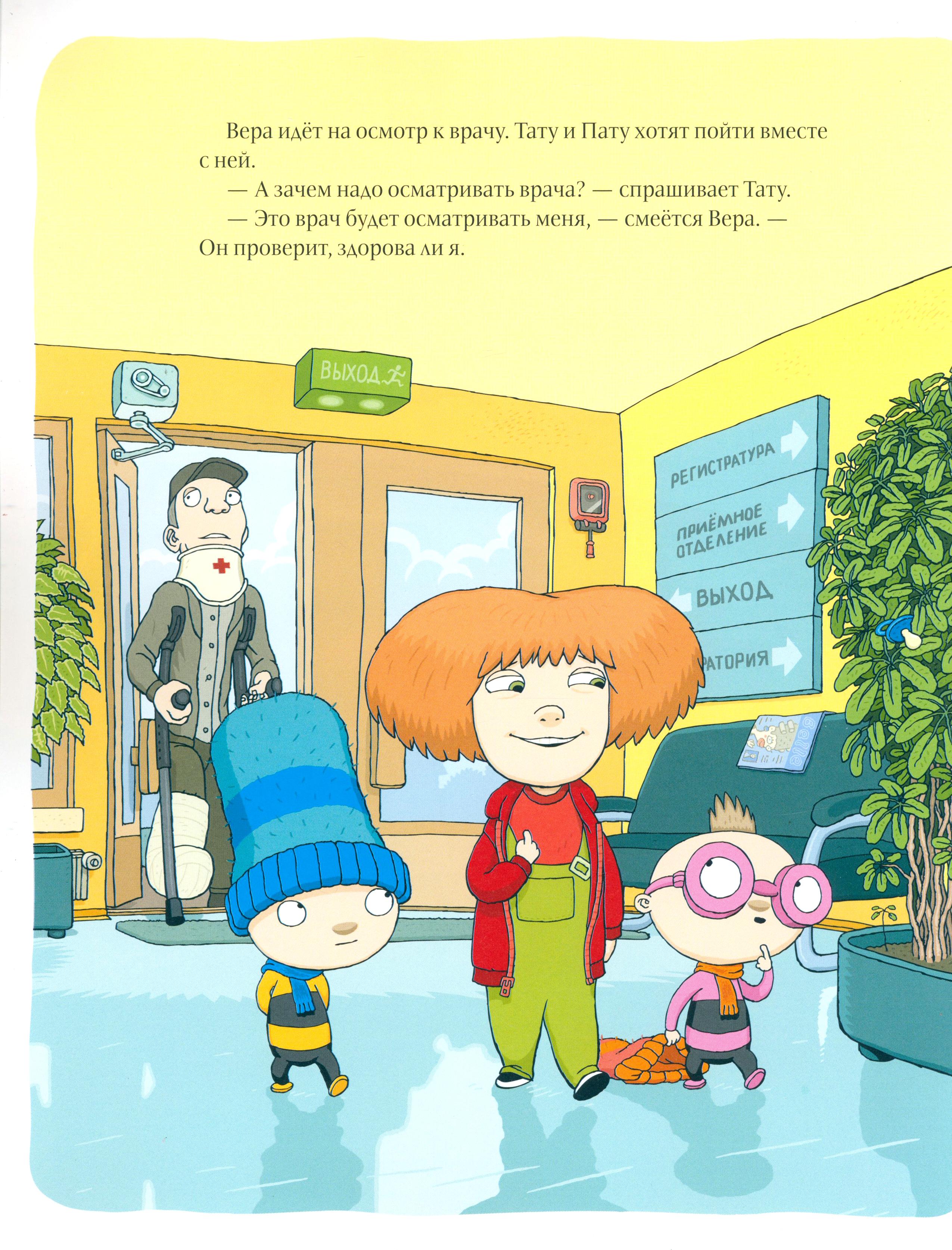 Книга Стрекозa Вера у врача - фото 3