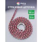 Набор для творчества Astra Craft бисер Стразы на цепочке