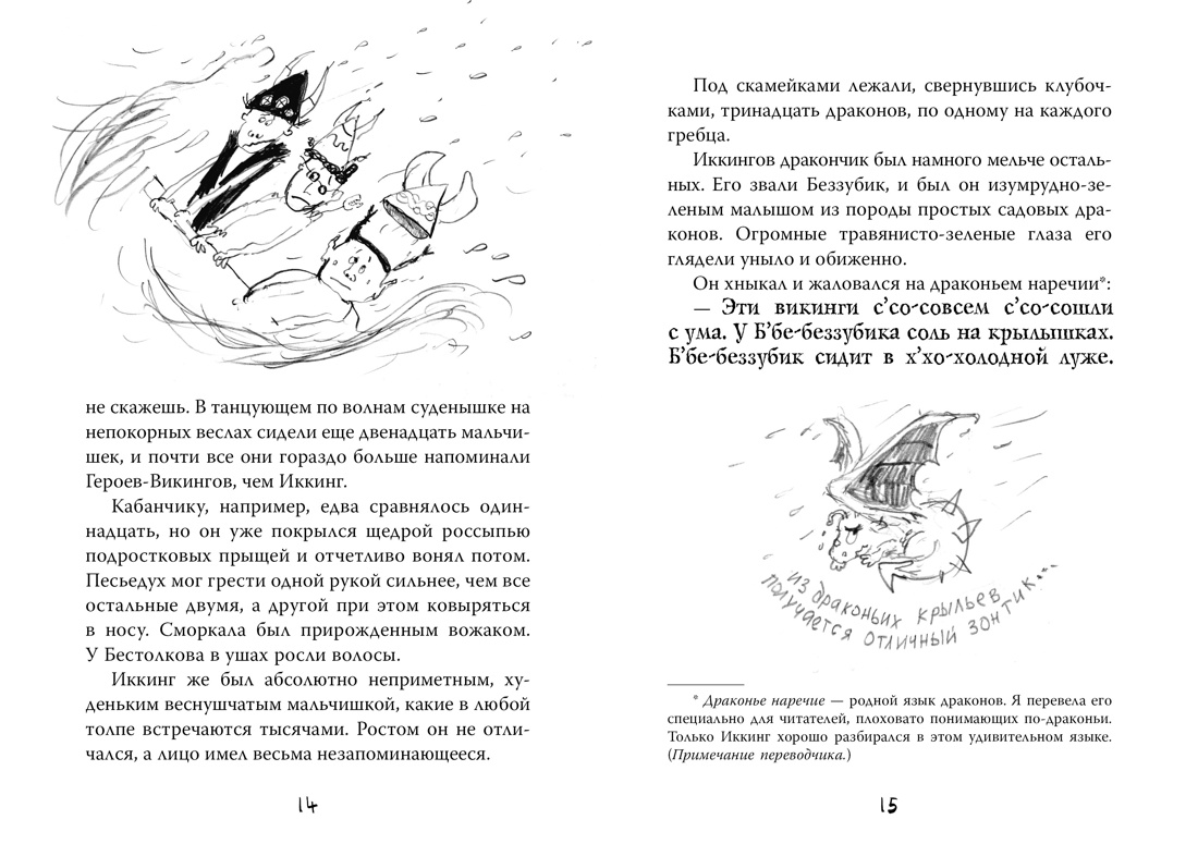 Книга АЗБУКА Как приручить дракона. Комплект из 3-х книг для детей - фото 17