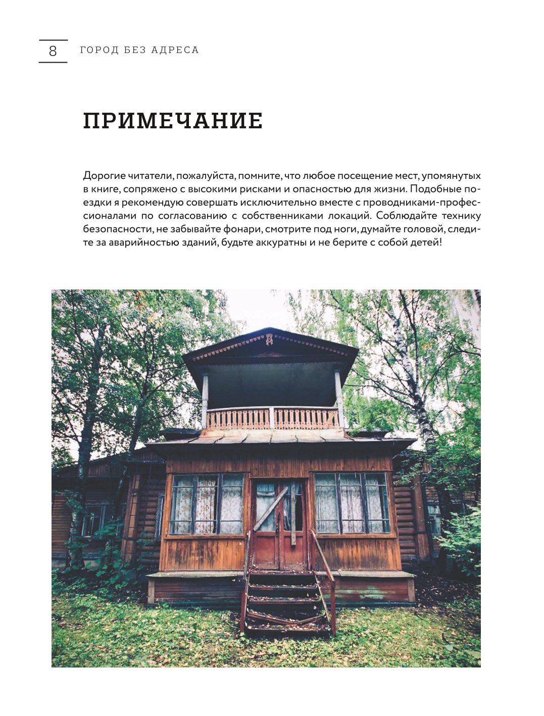 Книга Эксмо Город без адреса Заброшенные здания России спортзал - фото 6