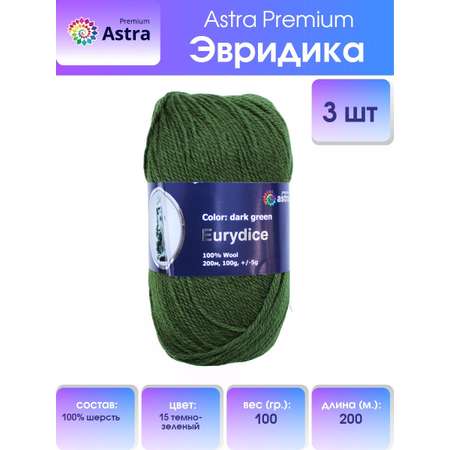 Пряжа Astra Premium Эвридика шерстяная 100 г 200 м 15 темно-зеленый 3 мотка