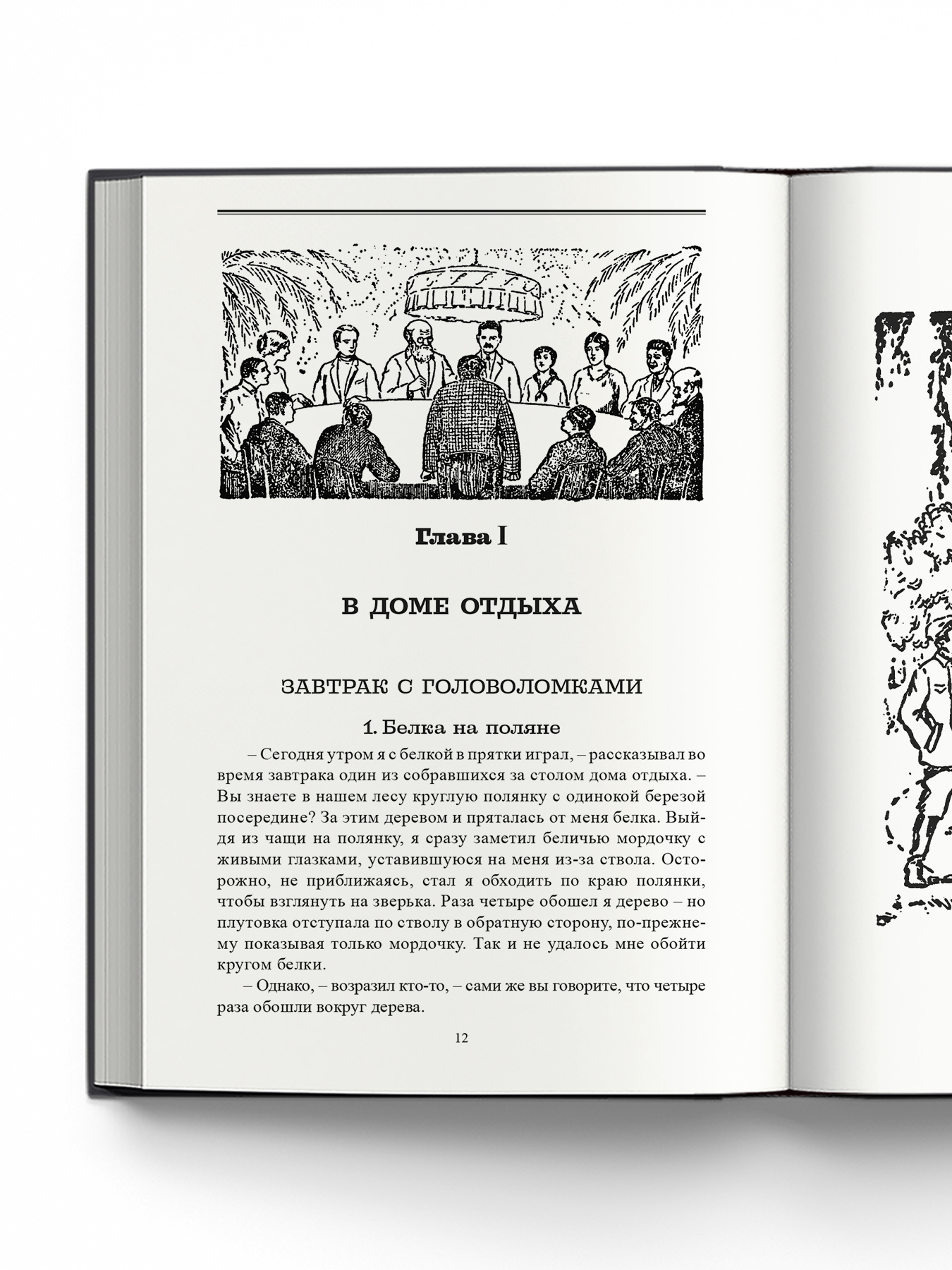 Книга Издательство НАУКА Легендарный научпоп - фото 13