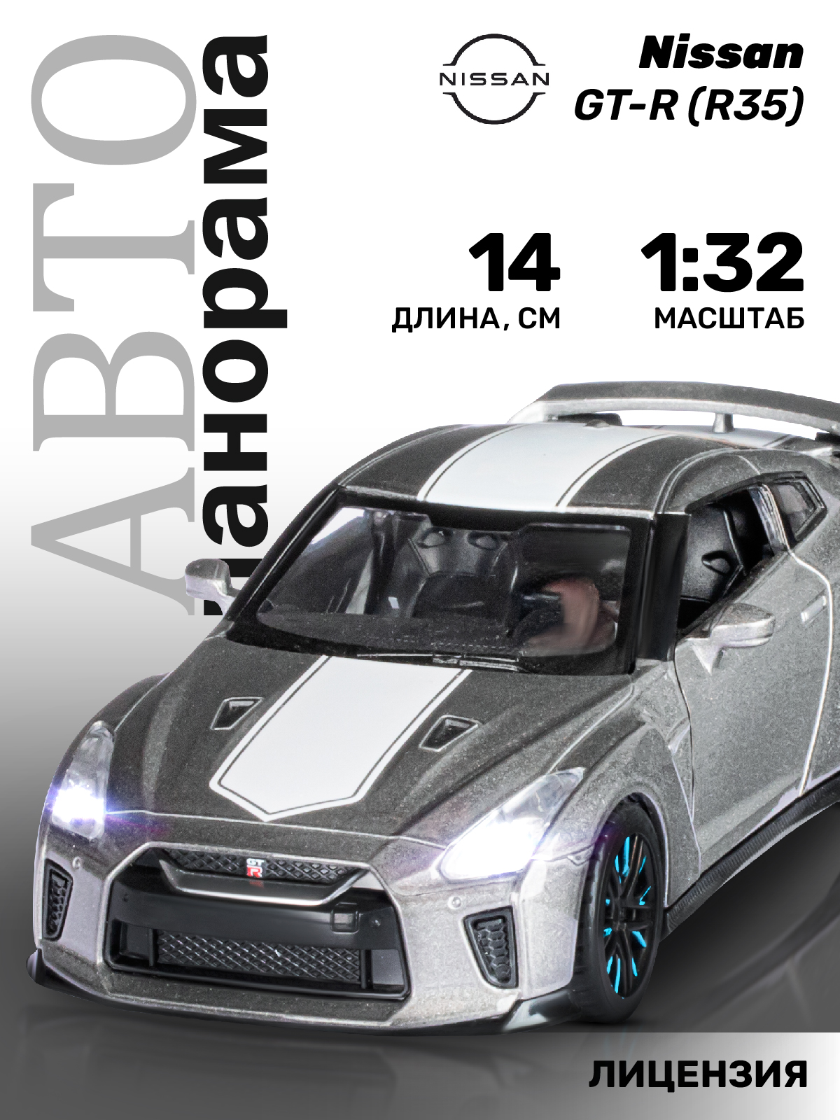 Автомобиль АВТОпанорама Nissan GT R R35 1:32 JB1251546 - фото 1