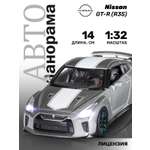 Автомобиль АВТОпанорама Nissan GT R R35 1:32