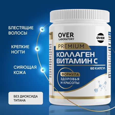 Говяжий коллаген с витамином С OVER БАД для суставов и связок