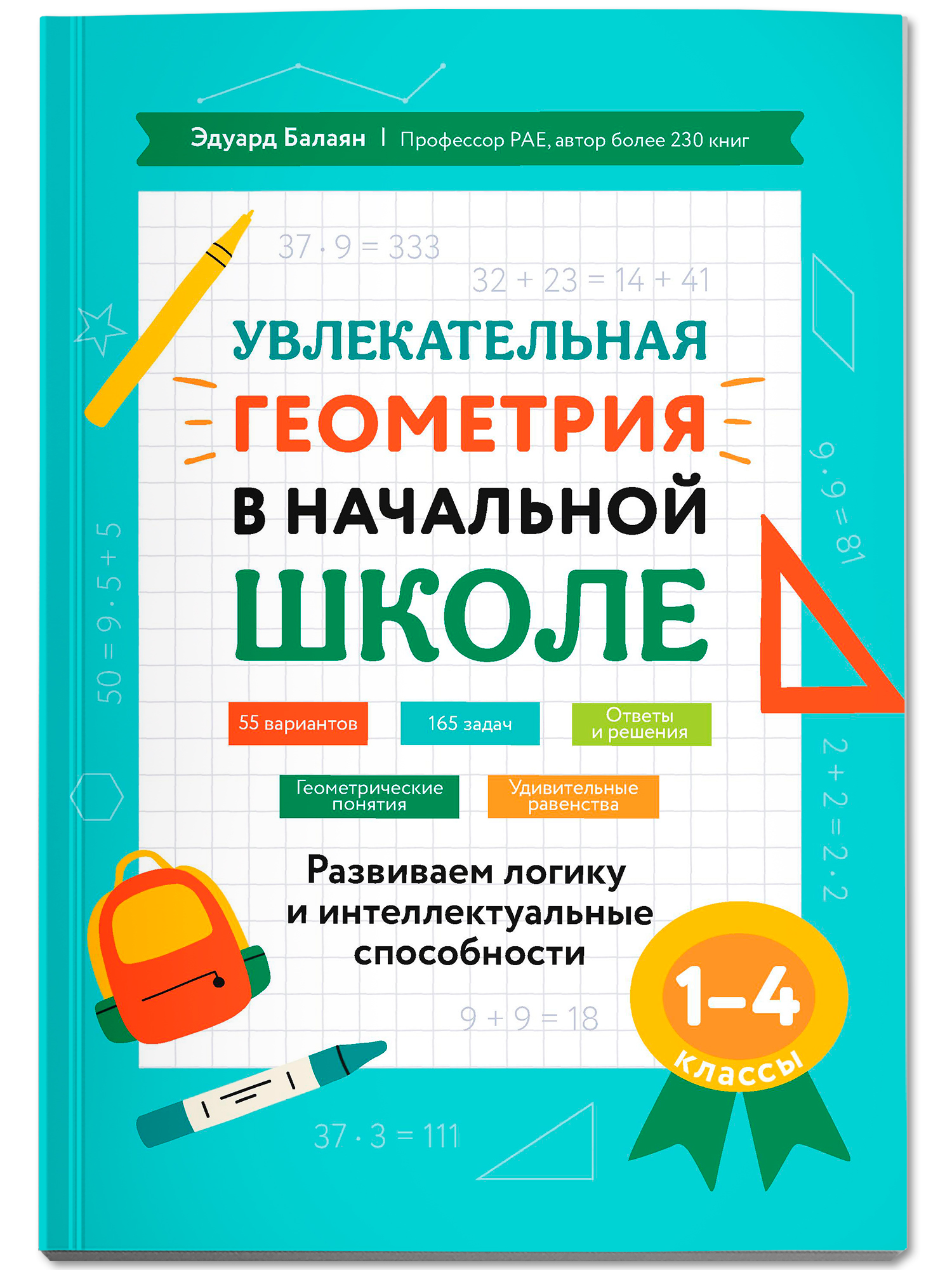 Изображение товара Увлекательная геометрия в нач. школе Феникс Книга