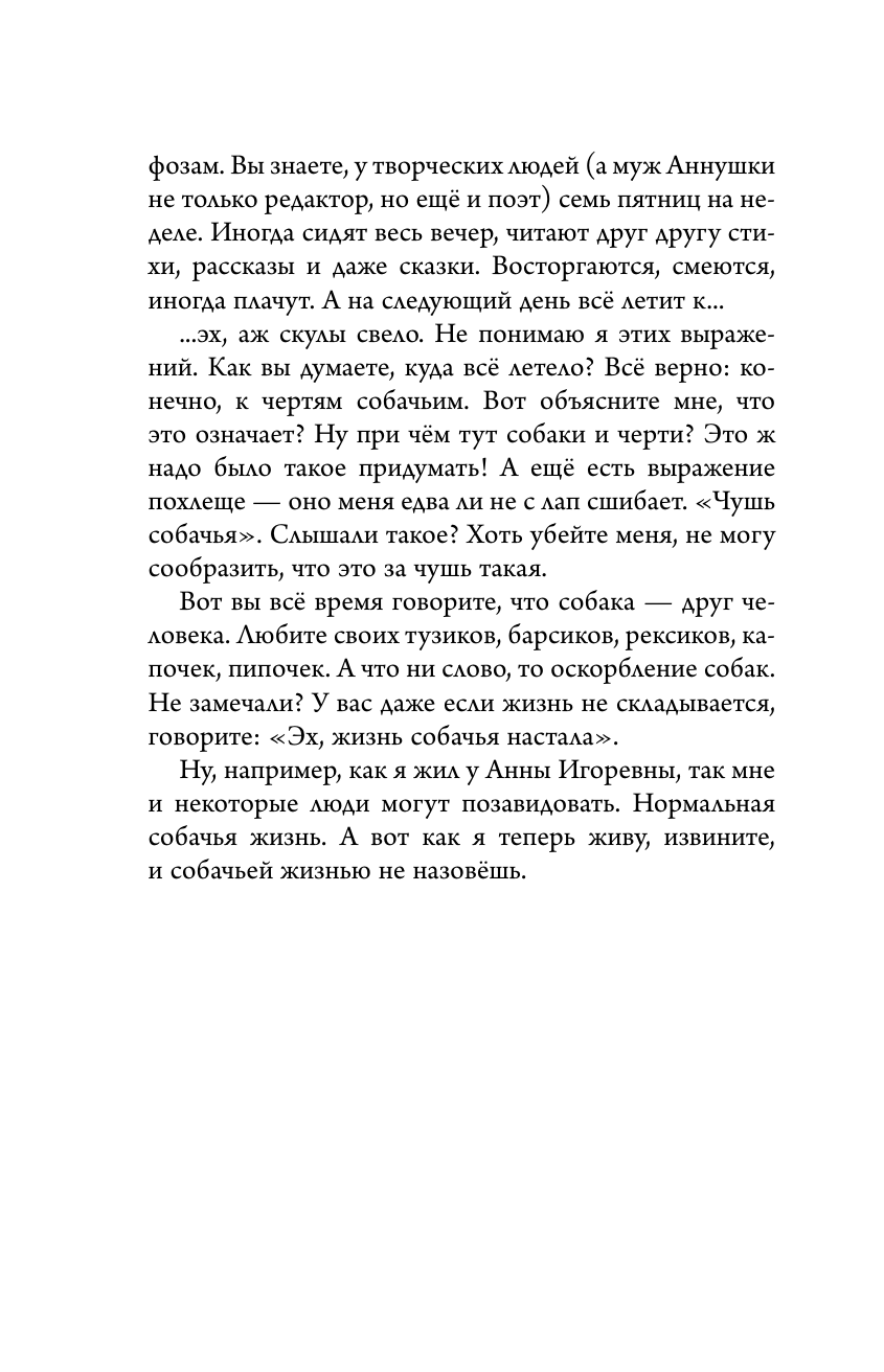 Книга АСТ Лабрадор Трисон. Самые трогательные истории - фото 16