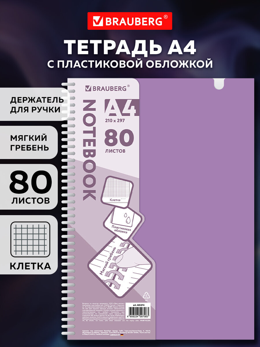 Общая тетрадь Brauberg клетка - фото 1