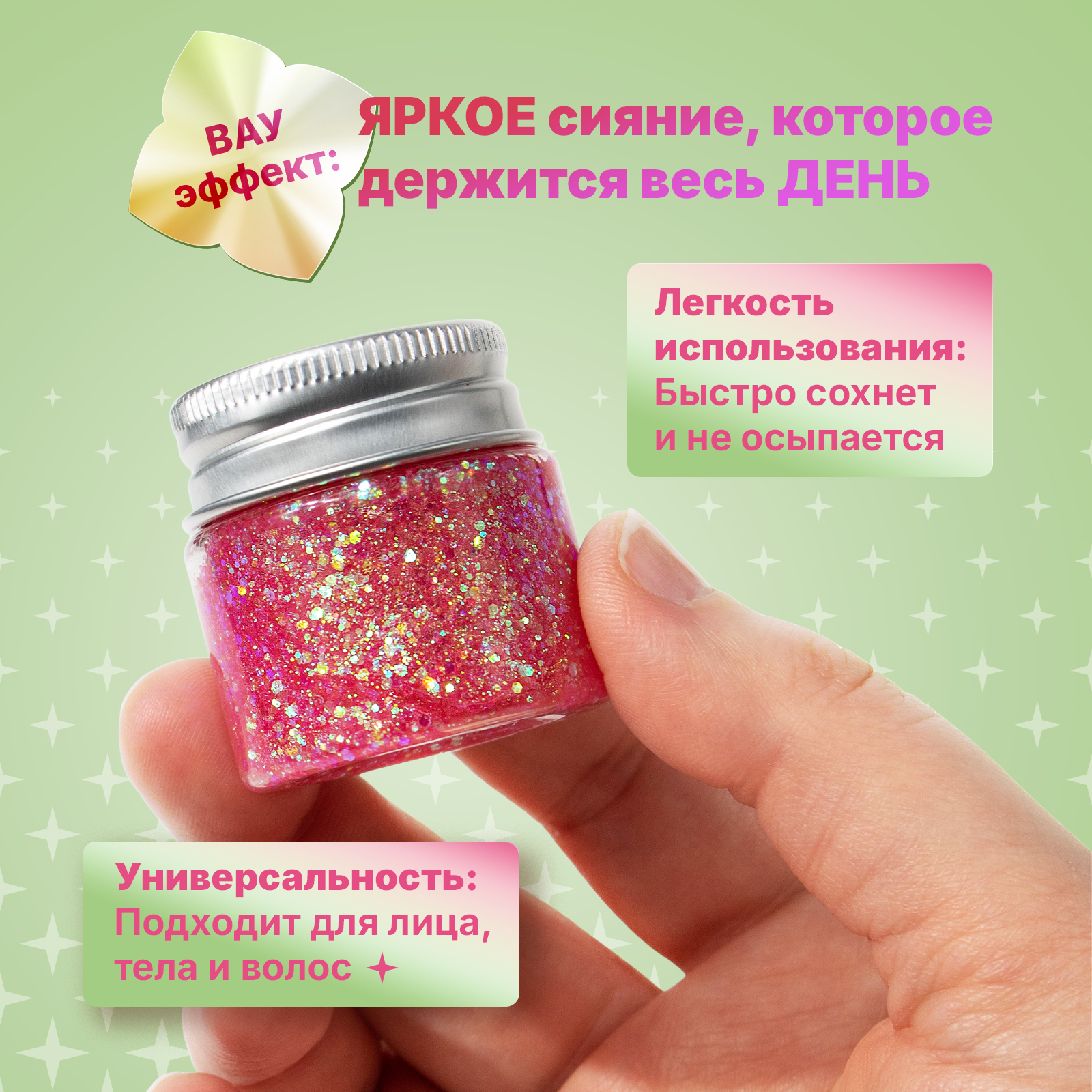 Глиттер шиммер для тела ХОББИЛАБ Заколдованный сад 30 г - фото 6