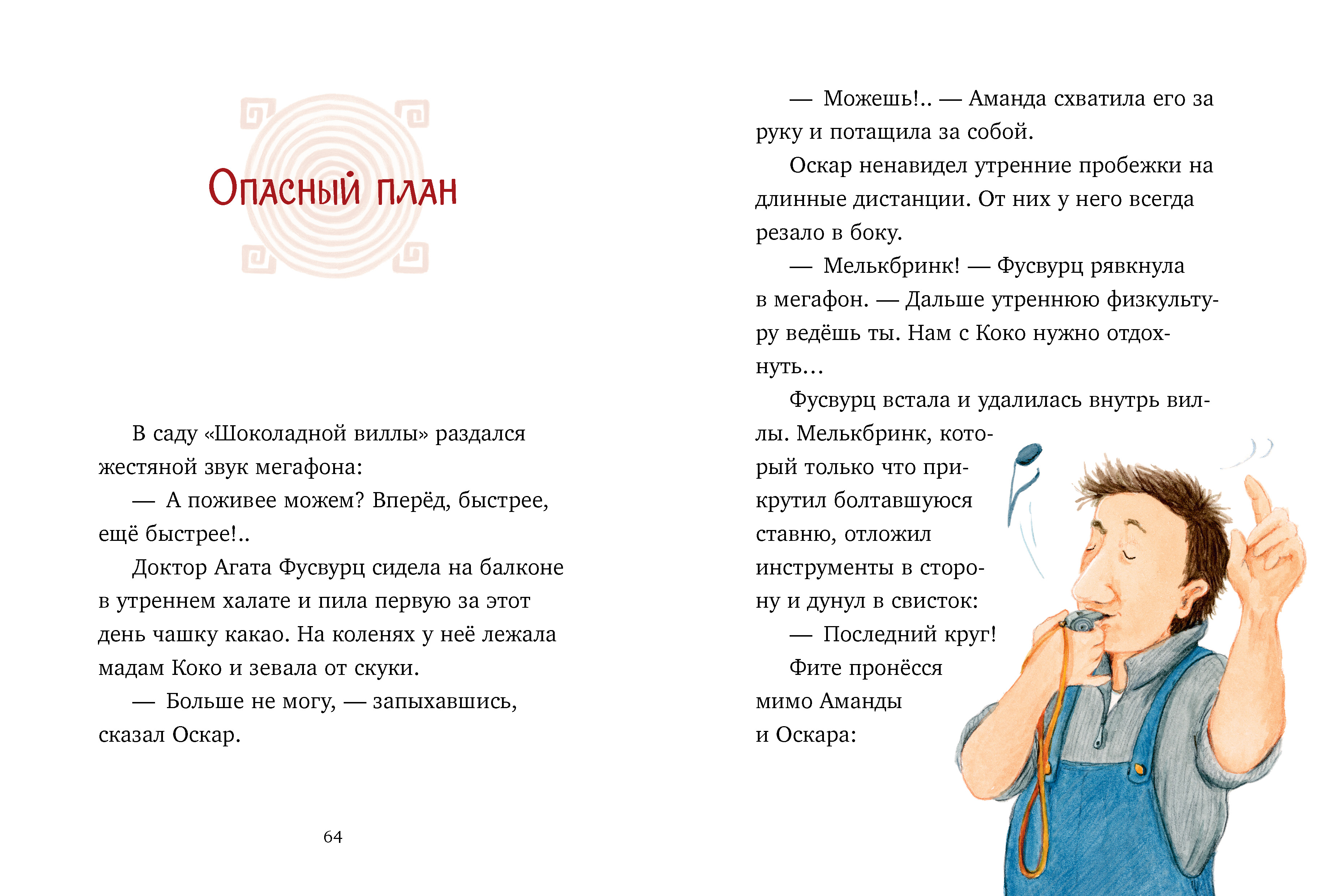 Книга Clever Шоколадус Секрет волшебного какао - фото 8