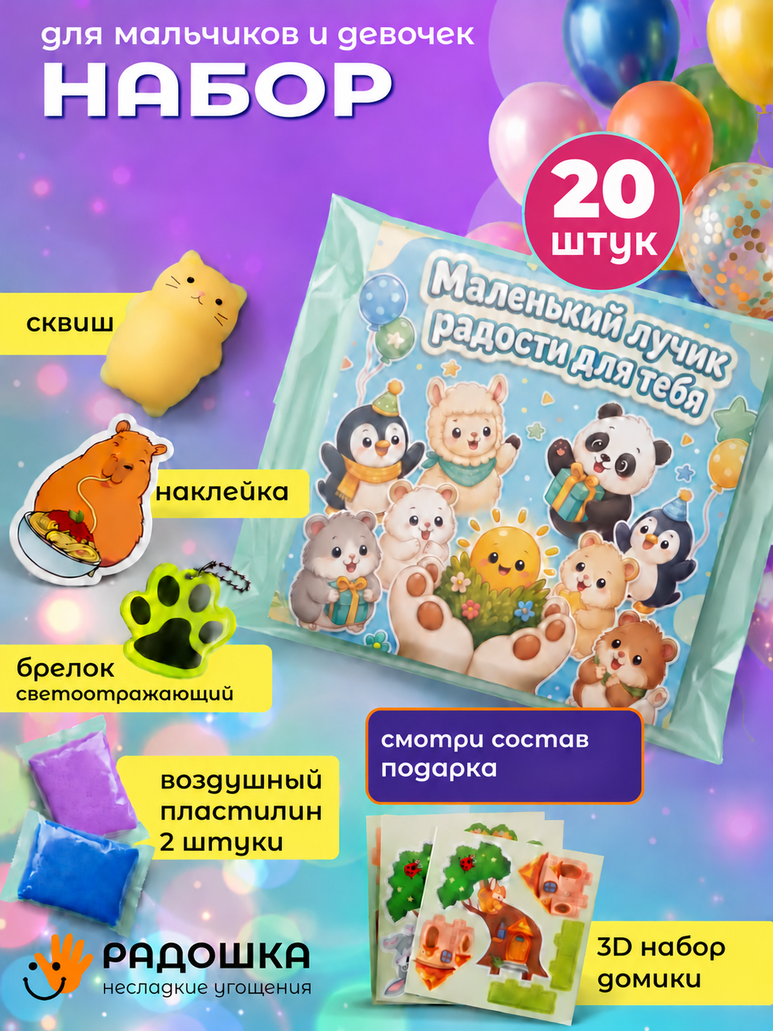 Набор Радошка Несладкие Угощения - фото 1