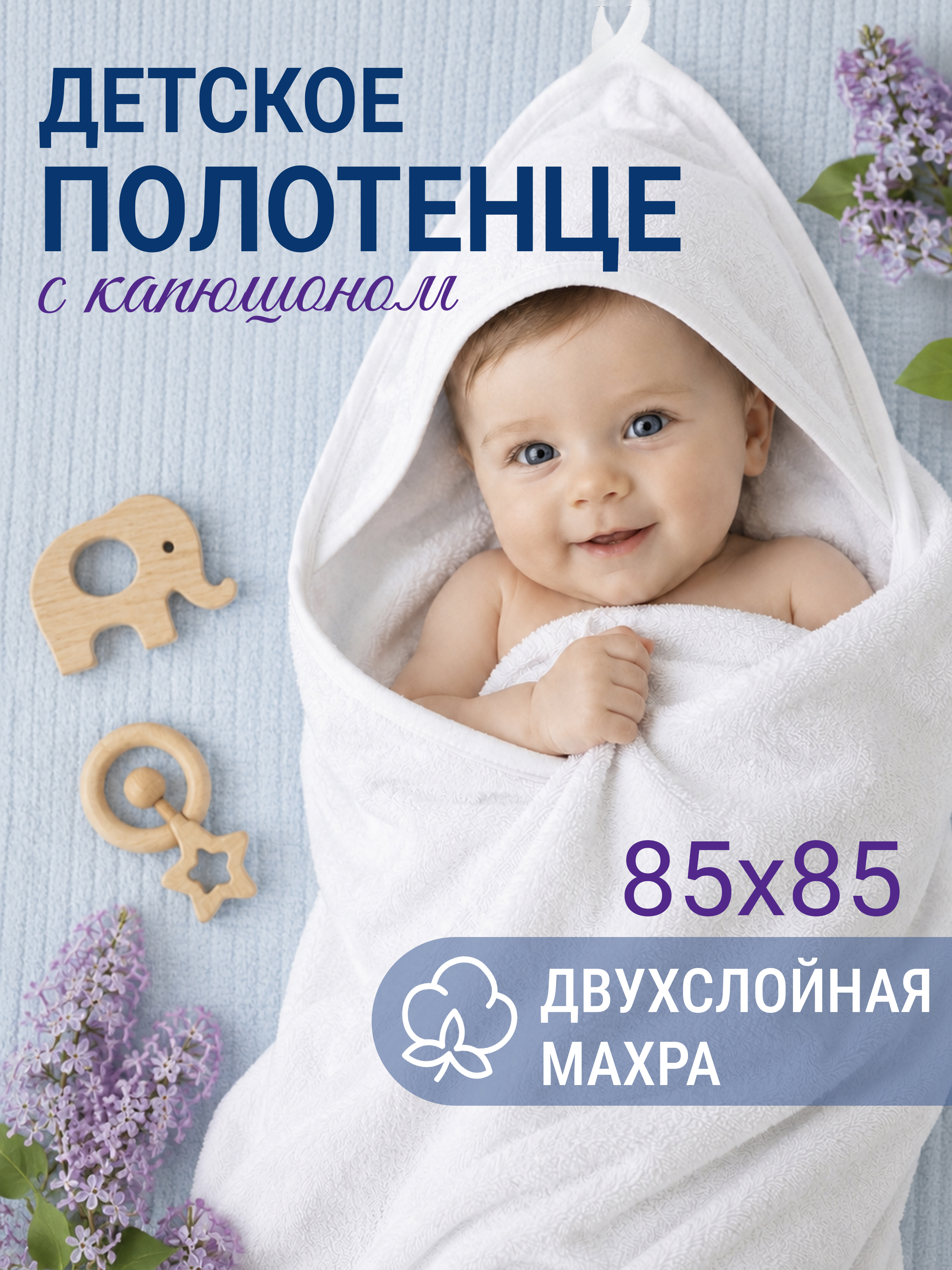 Изображение товара Детское полотенце Утенок с уголком 90x90 см для новорожденных